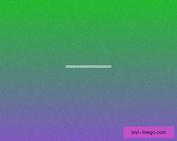 世界杯竞猜盘口走势深度解析与热门球队赛前预测及实战技巧心得分享