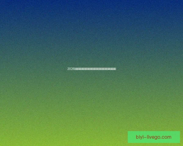 2026世界杯实时比分更新:各大赛场精彩对决,冠军之路逐渐明朗 2026世界杯实时比分更新:各大赛场精彩对决,冠军之路逐渐明朗