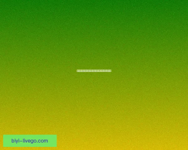 世界杯竞猜游戏规则全面解析与玩法技巧详尽指南 世界杯竞猜游戏规则全面解析与玩法技巧详尽指南