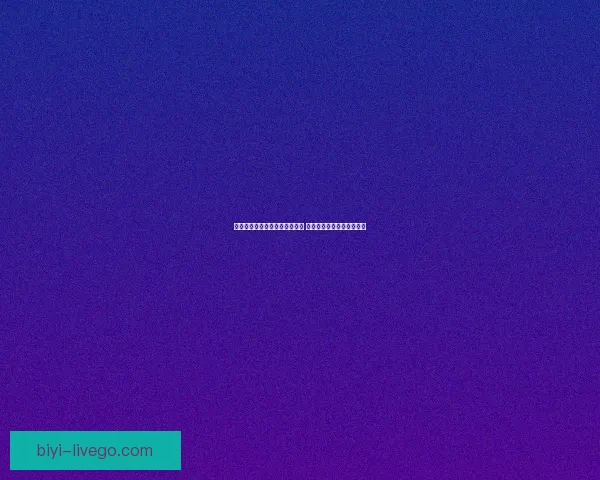 世界杯胜负竞猜投注策略全解析 精准预测助你赢取丰厚奖金