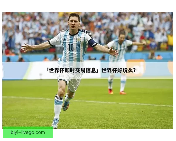 世界杯竞猜赔率网站全新上线为您提供最精准的赛事分析与投注参考 世界杯竞猜赔率网站全新上线为您提供最精准的赛事分析与投注参考